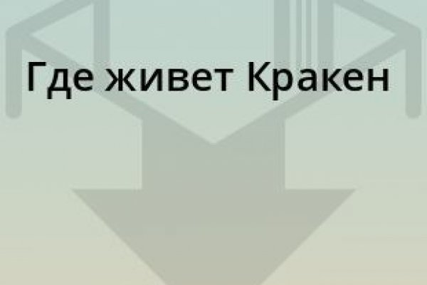 Только через тор кракен